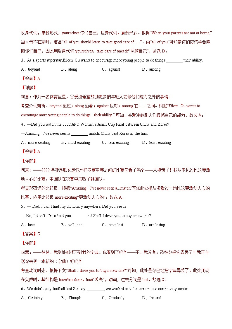 初中英语中考复习 江苏无锡卷B-2022年中考英语模拟考场仿真演练卷（全解全析）02