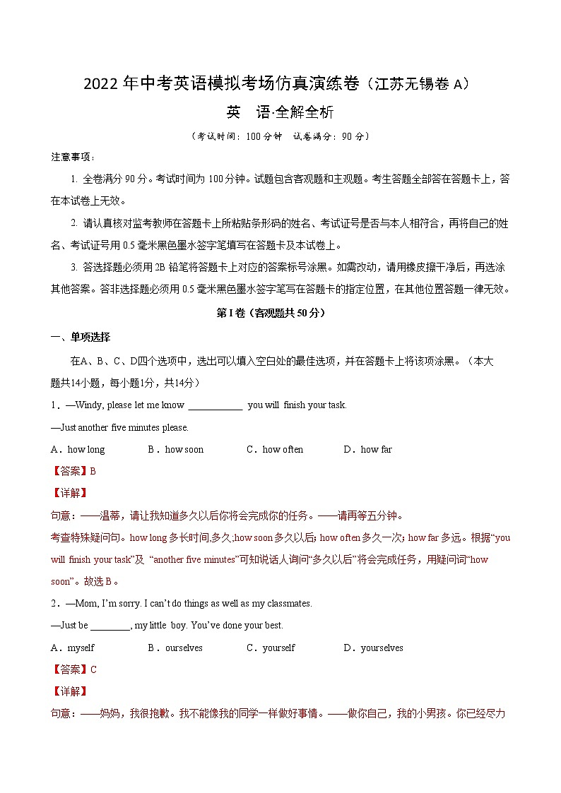 初中英语中考复习 江苏无锡卷A-2022年中考英语模拟考场仿真演练卷（全解全析）01