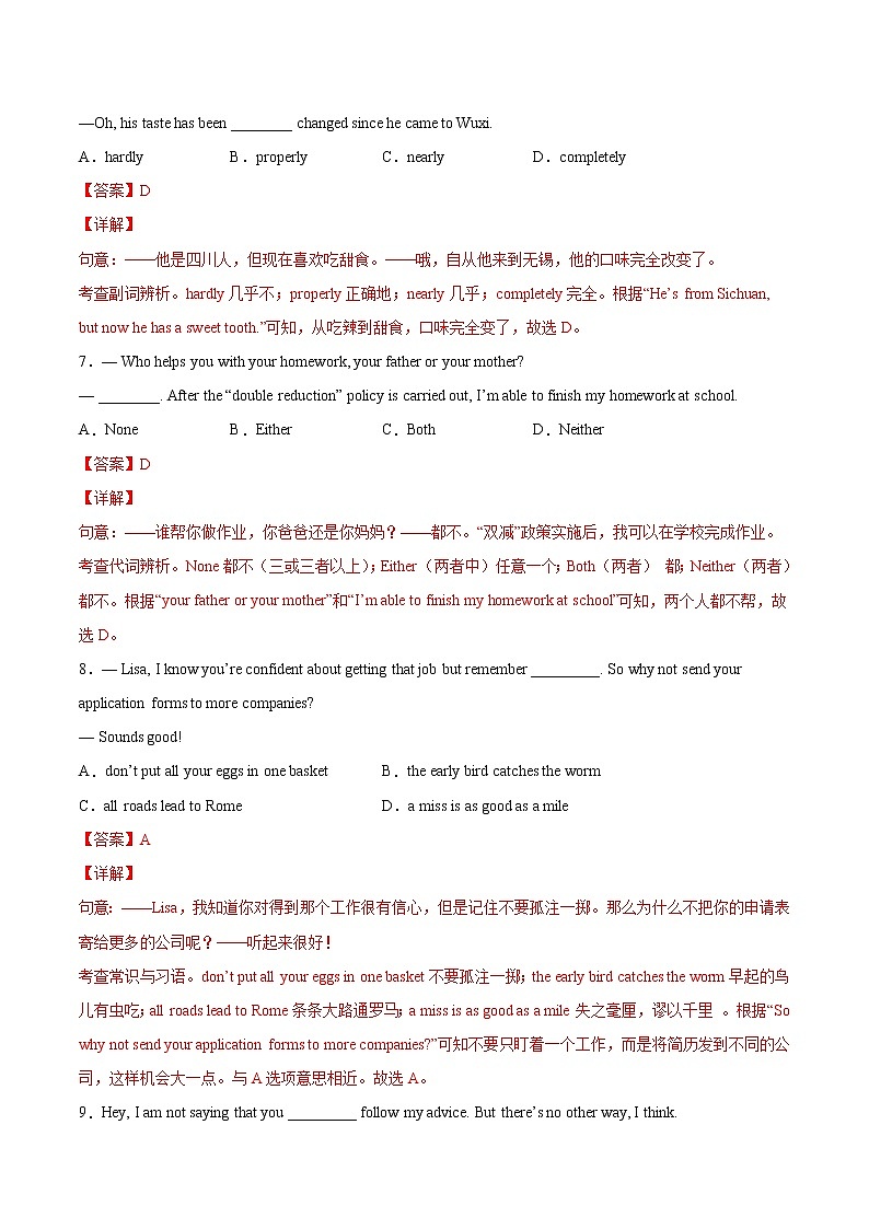 初中英语中考复习 江苏无锡卷A-2022年中考英语模拟考场仿真演练卷（全解全析）03