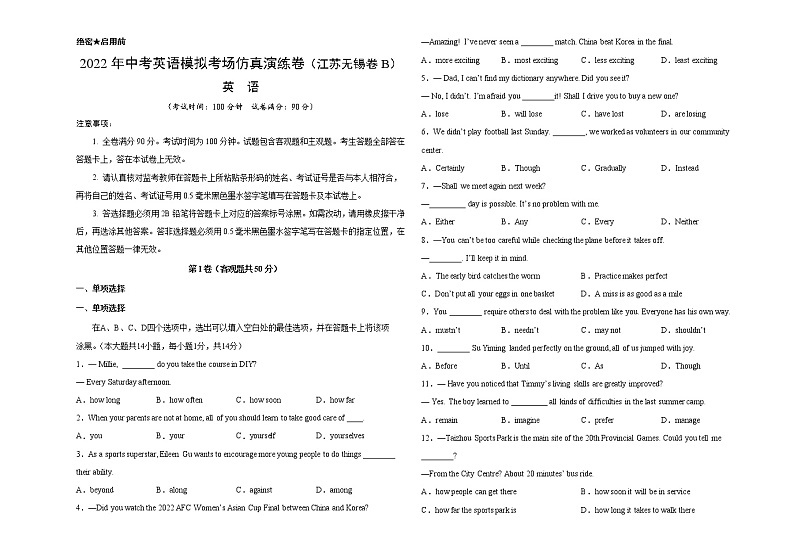 初中英语中考复习 江苏无锡卷B-2022年中考英语模拟考场仿真演练卷（考试版）01