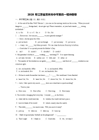 初中英语中考复习 江苏省常州市2020年中考英语一模冲刺卷（电子档含答案）
