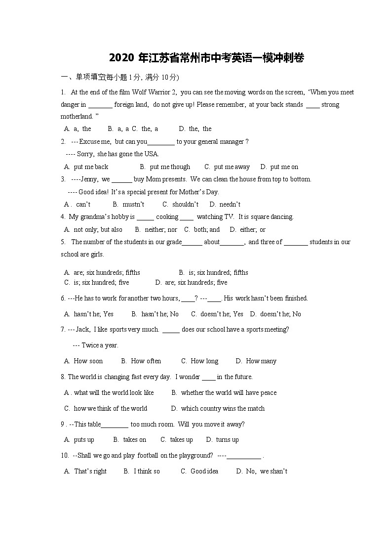 初中英语中考复习 江苏省常州市2020年中考英语一模冲刺卷（电子档含答案）01
