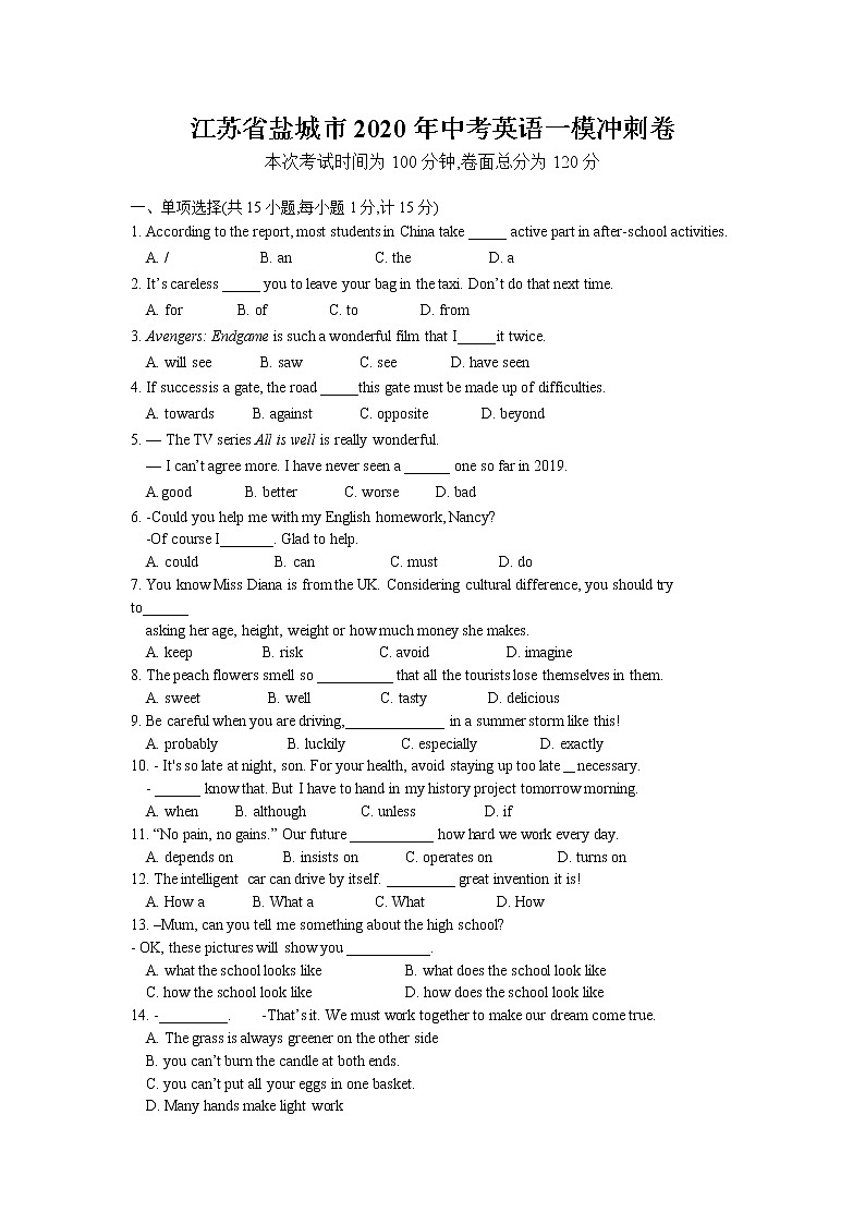初中英语中考复习 江苏省盐城市2020年中考英语一模冲刺卷01