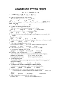 初中英语中考复习 江苏省南通市2020年中考英语一模模拟卷 （电子档含答案）