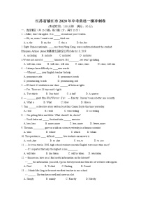 初中英语中考复习 江苏省镇江市2020年中考英语一模冲刺卷（电子档含答案）