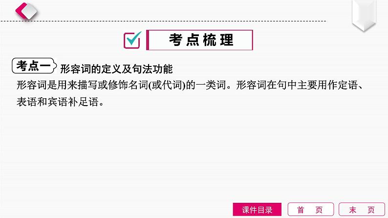 初中英语中考复习 第6单元　形容词和副词课件PPT03