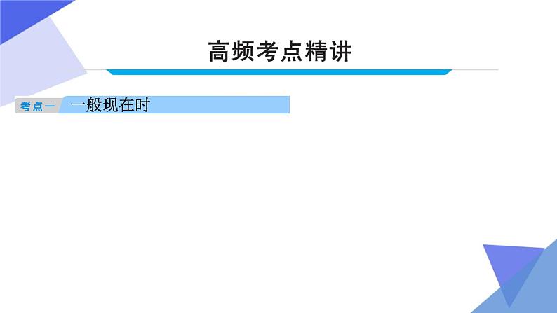 初中英语中考复习 第9讲 动词时态  备战2023年中考英语一轮复习重点知识课件05