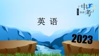 初中英语中考复习 第12讲 简单句及特殊句型  备战2023年中考英语一轮复习重点知识课件