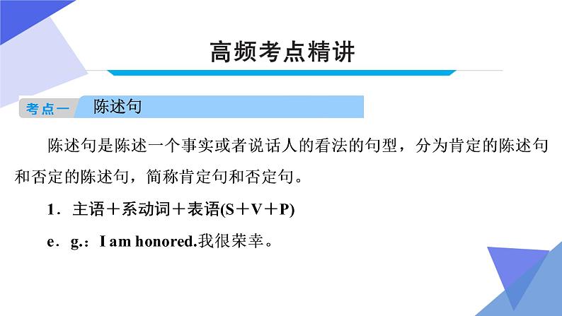 初中英语中考复习 第12讲 简单句及特殊句型  备战2023年中考英语一轮复习重点知识课件05