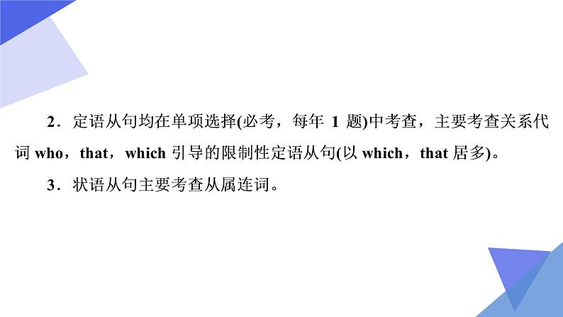 初中英语中考复习 第13讲 复合句  备战2023年中考英语一轮复习重点知识课件第5页