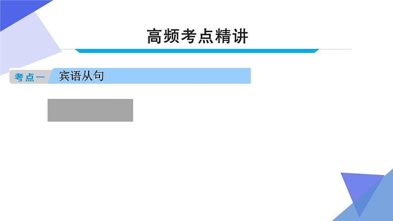 初中英语中考复习 第13讲 复合句  备战2023年中考英语一轮复习重点知识课件第6页