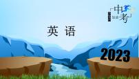 初中英语中考复习 第16讲 完形填空  备战2023年中考英语一轮复习重点知识课件