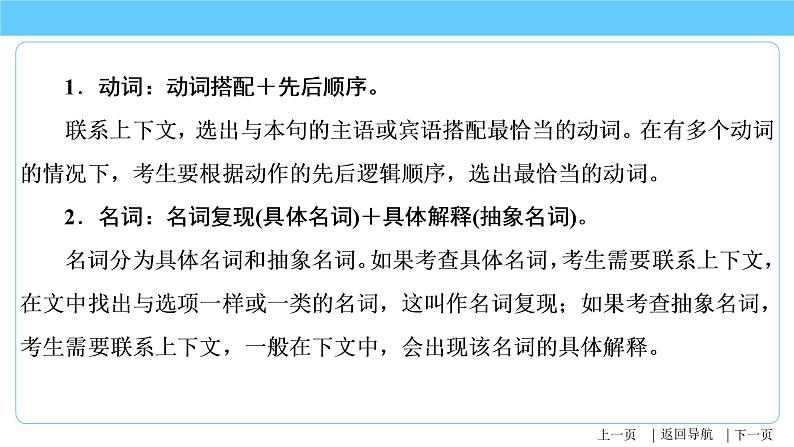 初中英语中考复习 第16讲 完形填空  备战2023年中考英语一轮复习重点知识课件06