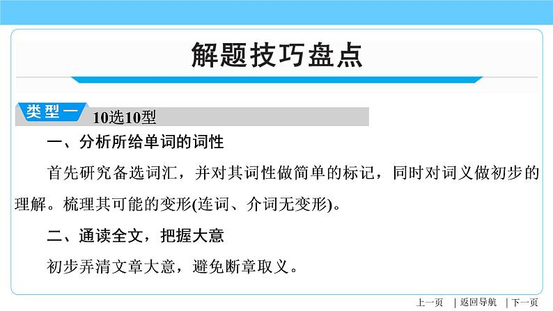 初中英语中考复习 第17讲 语篇填空  备战2023年中考英语一轮复习重点知识课件04