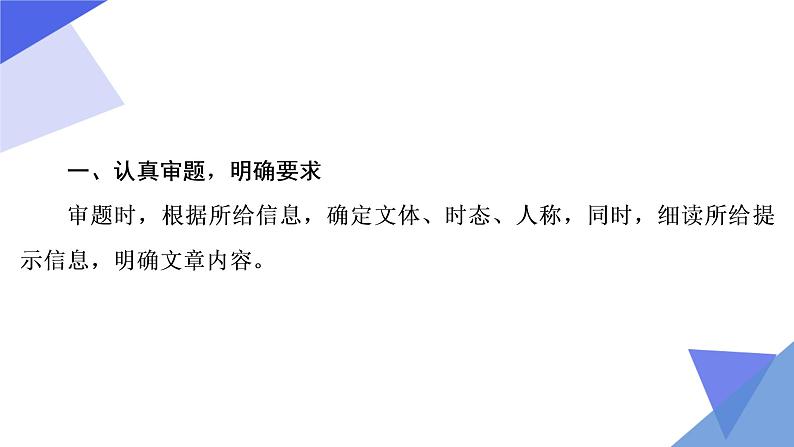 初中英语中考复习 第19讲 书面表达  备战2023年中考英语一轮复习重点知识课件第5页