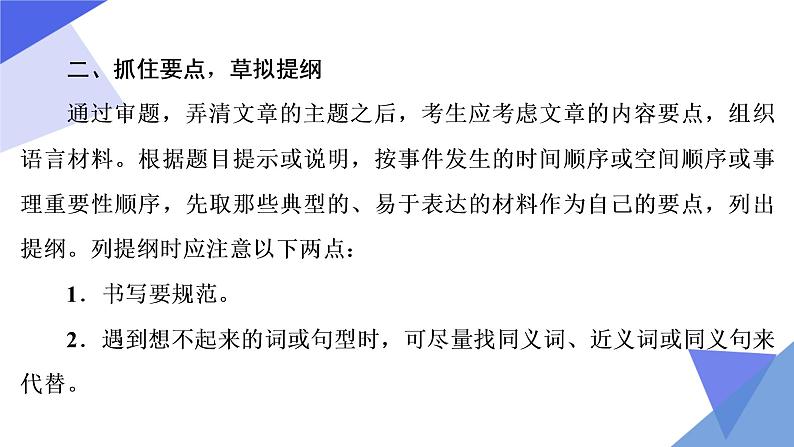 初中英语中考复习 第19讲 书面表达  备战2023年中考英语一轮复习重点知识课件第6页