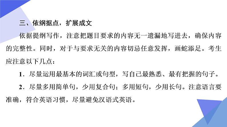 初中英语中考复习 第19讲 书面表达  备战2023年中考英语一轮复习重点知识课件第7页