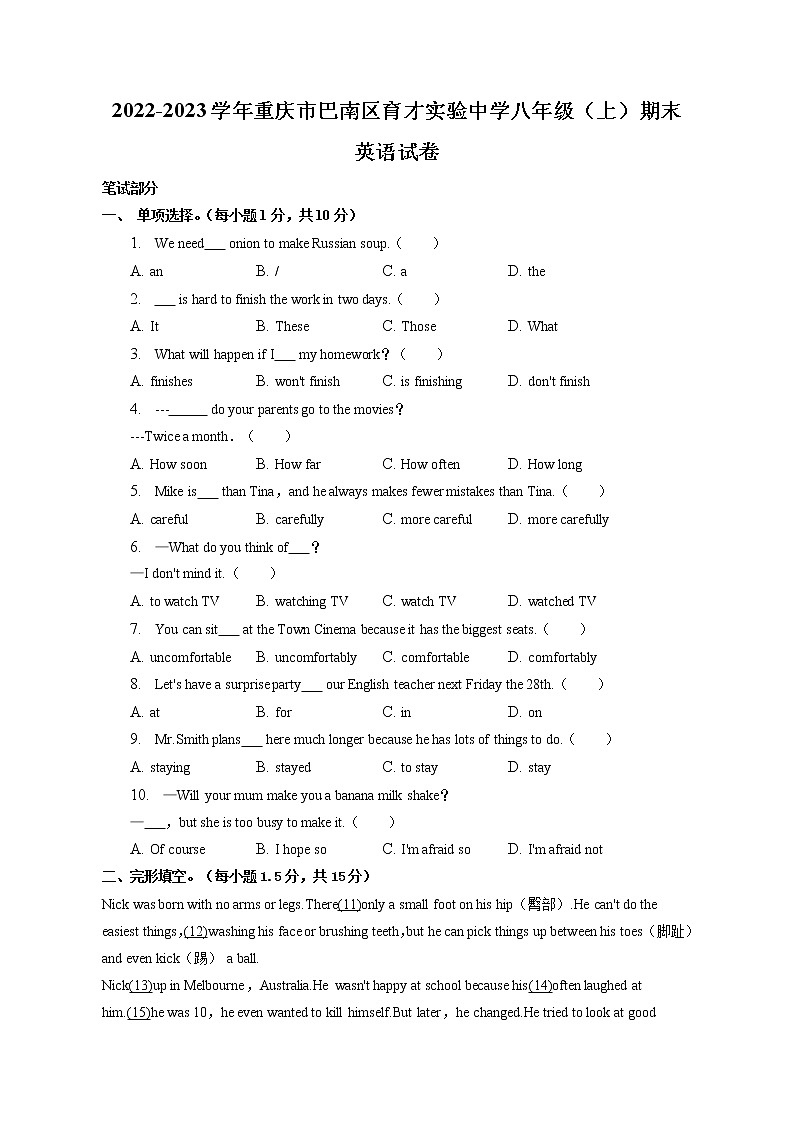 重庆市巴南区育才实验中学2022-2023学年八年级上学期期末英语试卷(含答案)第1页