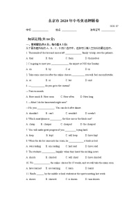 初中英语中考复习 北京市2020年中考英语押题卷