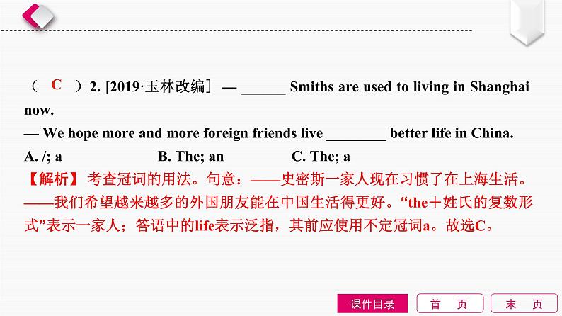 初中英语中考复习 第1单元 冠词课件PPT08