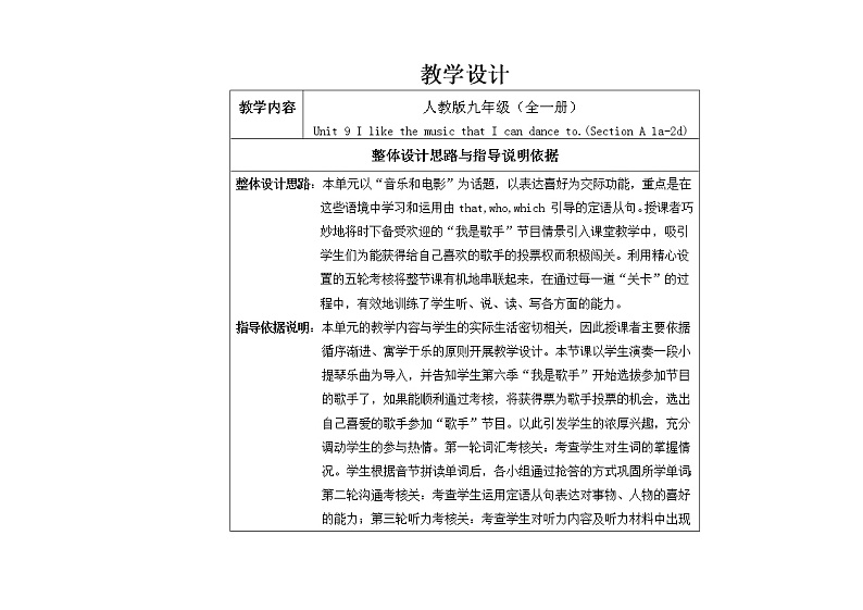 9年级人教版全一册  Unit 9 I like the music that I can dance to. Section A   教案第1页