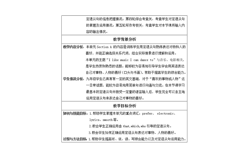 9年级人教版全一册  Unit 9 I like the music that I can dance to. Section A   教案第2页