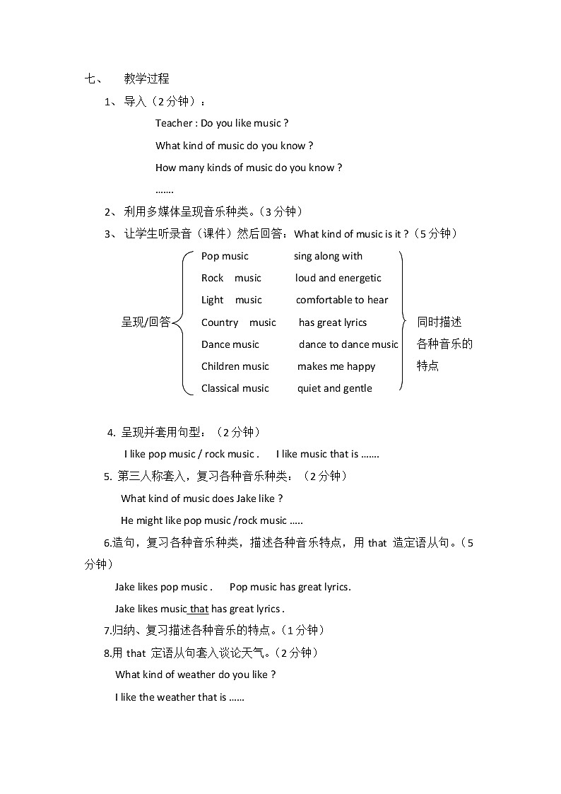 9年级人教版全一册  Unit 9 I like the music that I can dance to. Section A   教案502