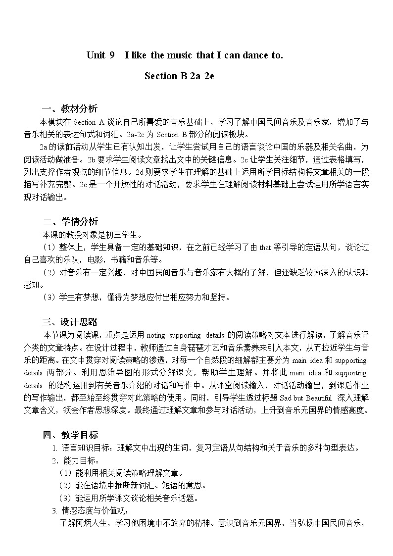 9年级人教版全一册  Unit 9 I like the music that I can dance to. Section B   教案501