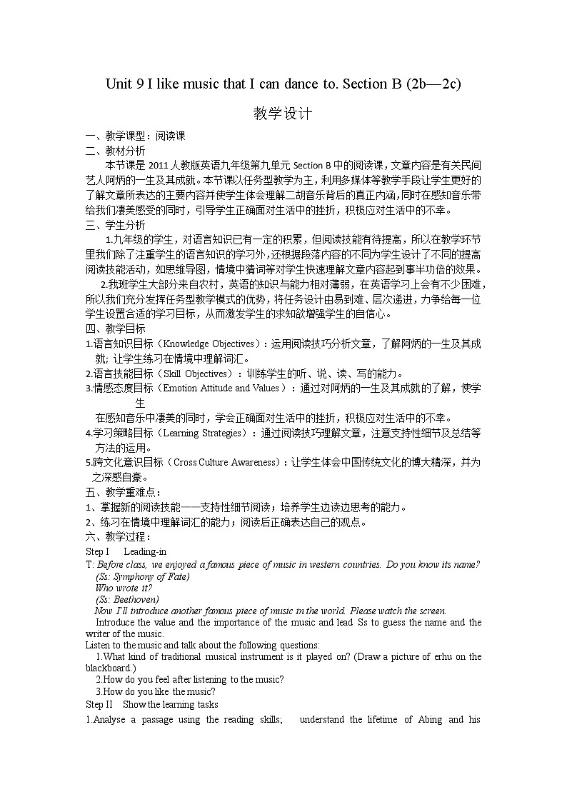 9年级人教版全一册  Unit 9 I like the music that I can dance to. Section B   教案601
