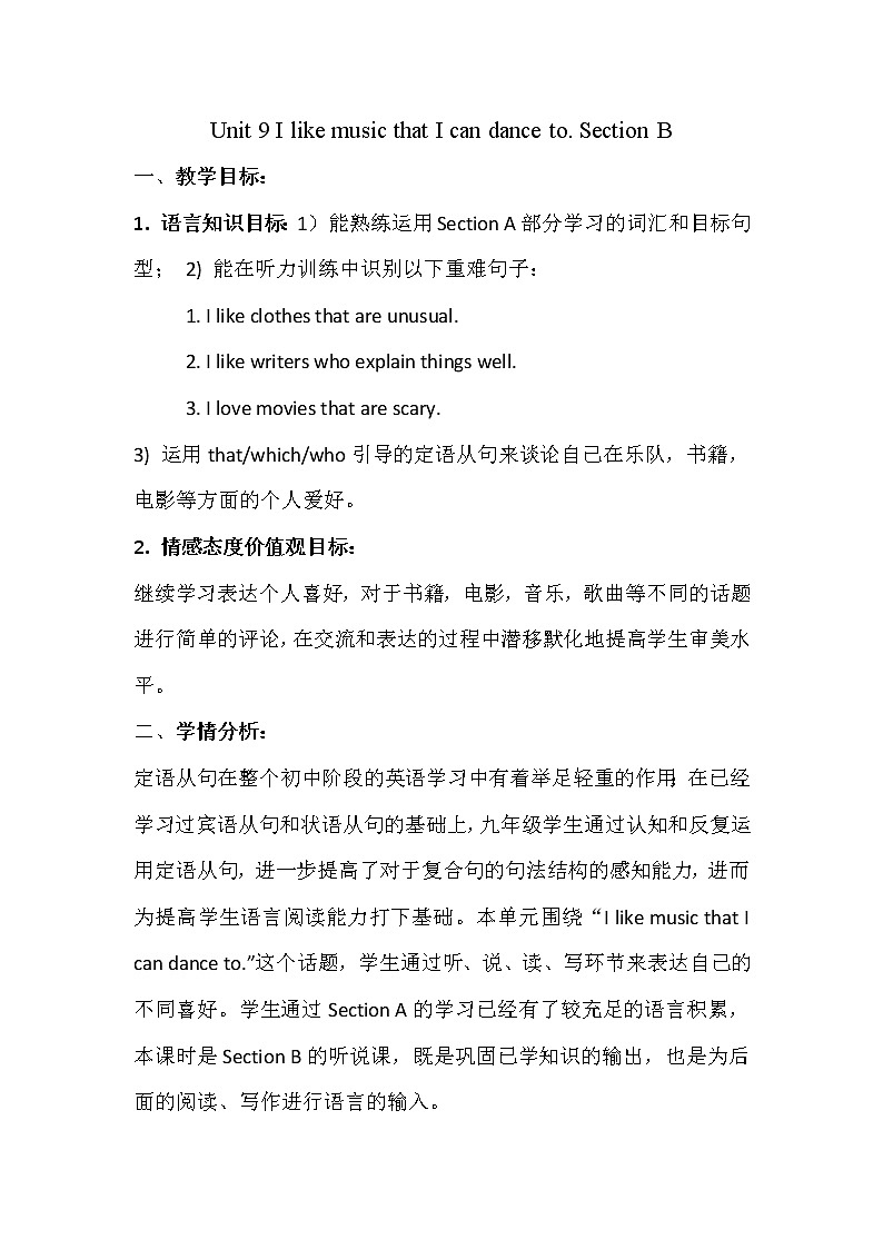 9年级人教版全一册  Unit 9 I like the music that I can dance to. Section B   教案701