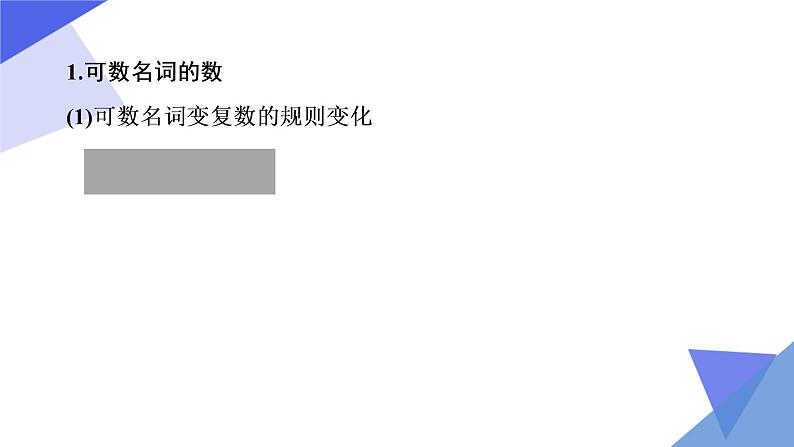 初中英语中考复习 第1讲 名词  备战2023年中考英语一轮复习重点知识课件07