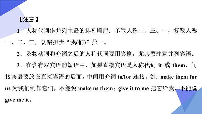 初中英语中考复习 第2讲 代词  备战2023年中考英语一轮复习重点知识课件07