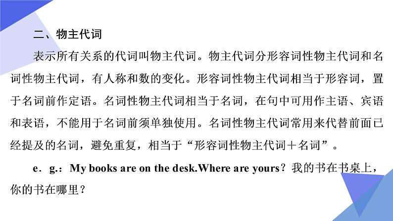 初中英语中考复习 第2讲 代词  备战2023年中考英语一轮复习重点知识课件08