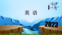 初中英语中考复习 第5讲 连词  备战2023年中考英语一轮复习重点知识课件