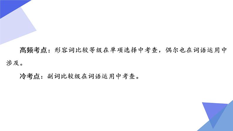 初中英语中考复习 第6讲 形容词和副词  备战2023年中考英语一轮复习重点知识课件第5页