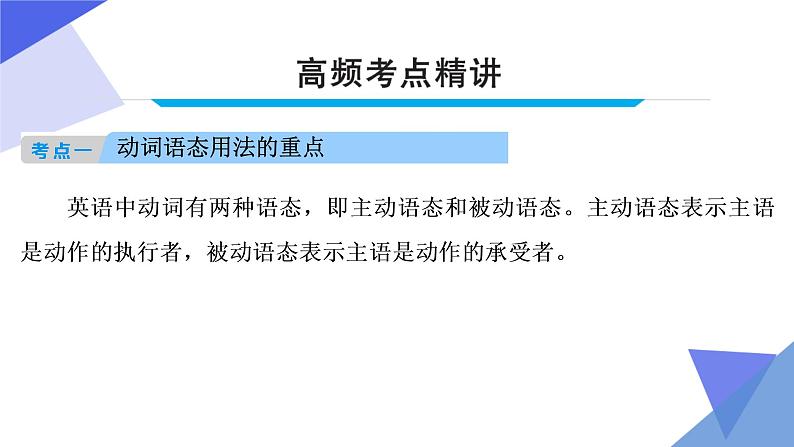 初中英语中考复习 第10讲 动词语态 备战2023年中考英语一轮复习重点知识课件第5页