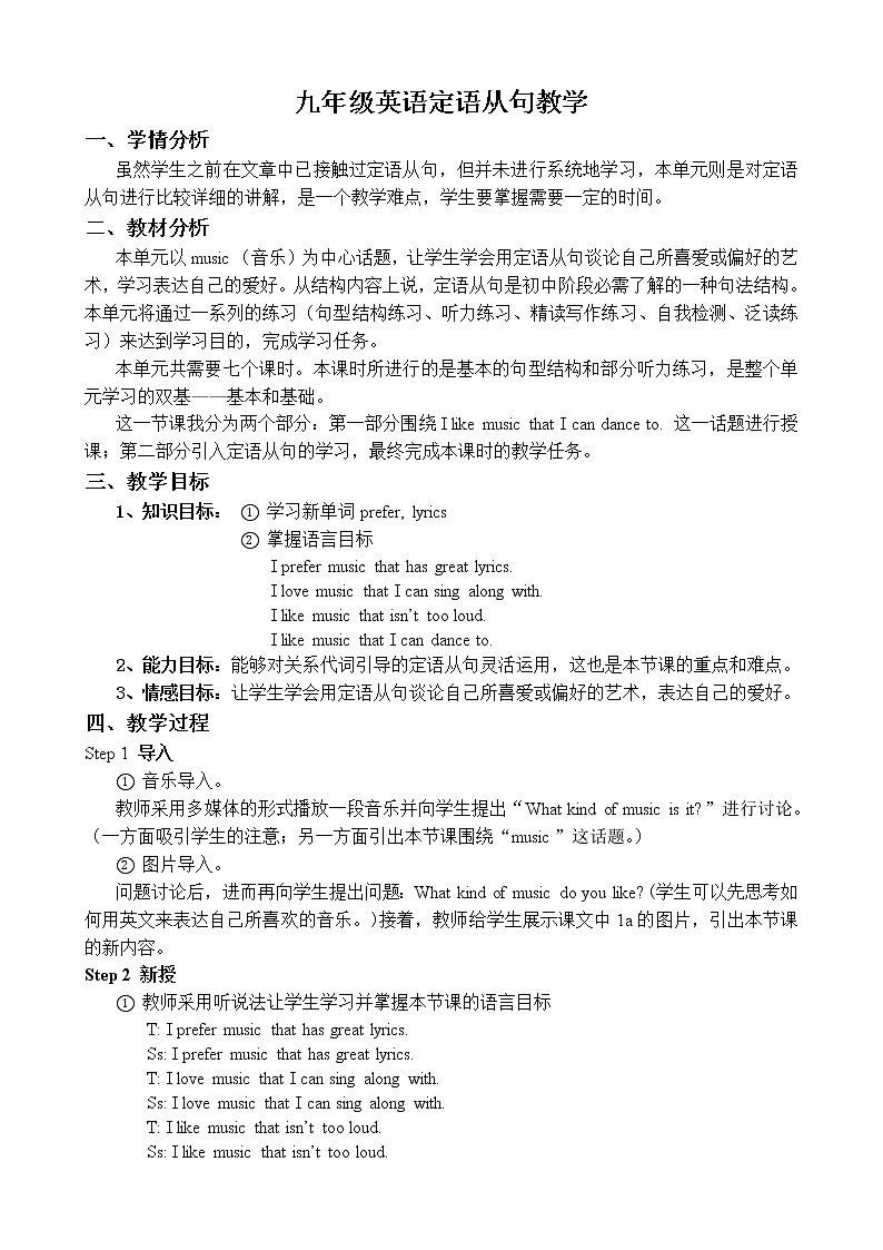 9年级人教版全一册   定语从句  教案01