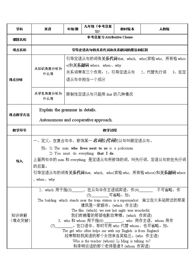 9年级人教版全一册   定语从句  教案第1页