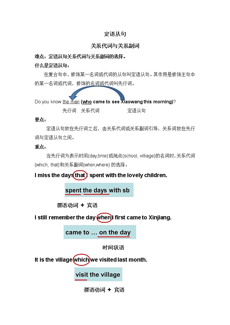 9年级人教版全一册  定语从句    教案第1页