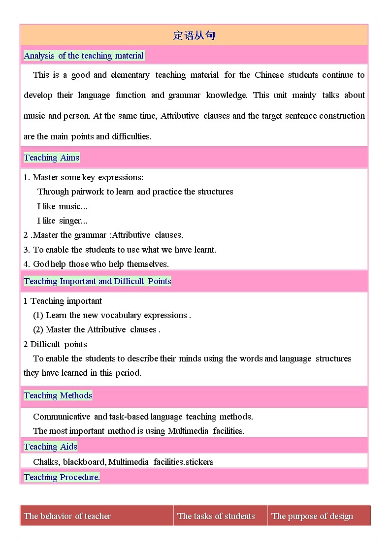 9年级人教版全一册  定语从句  教案第1页