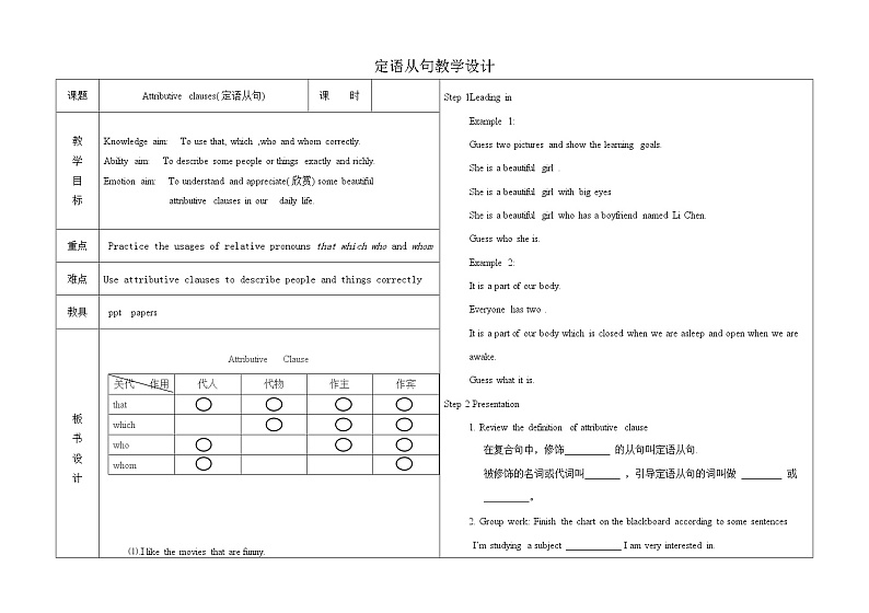 9年级人教版全一册  定语从句 教案第1页