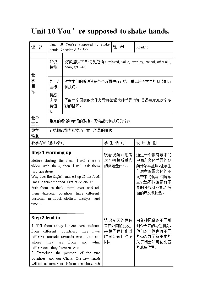 9年级人教版全一册 Unit 10 You’re supposed to shake hands. Section A   教案2第1页