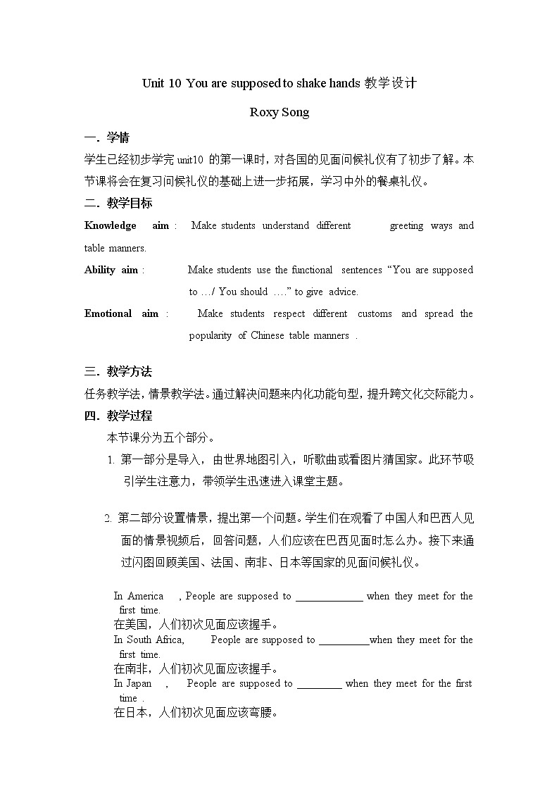 9年级人教版全一册 Unit 10 You’re supposed to shake hands. Section B   教案301