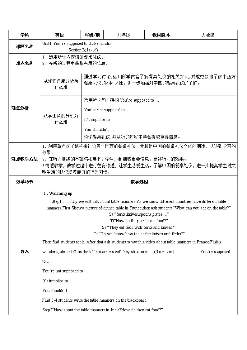 9年级人教版全一册 Unit 10 You’re supposed to shake hands. Section B   教案7第1页