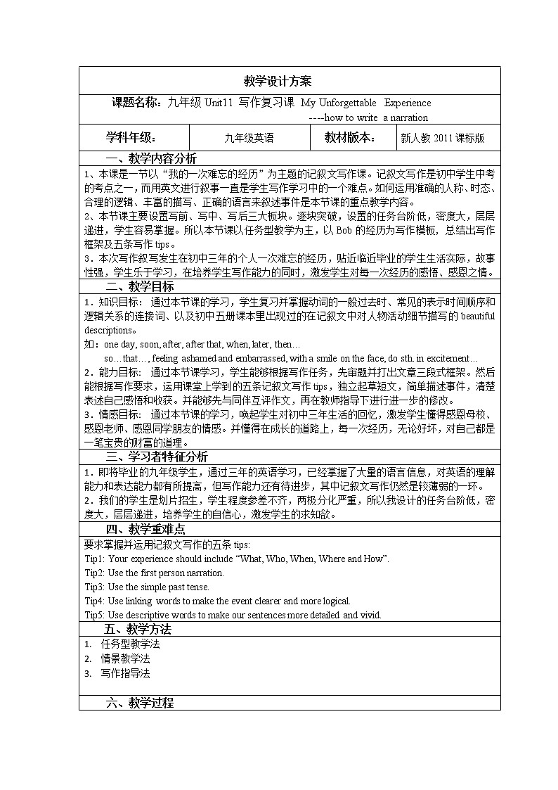 9年级英语人教全一册 Unit 11 Sad movies make me cry Section B  教案第1页