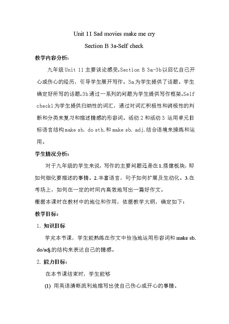9年级英语人教全一册 Unit 11 Sad movies make me cry Section B  教案6第1页