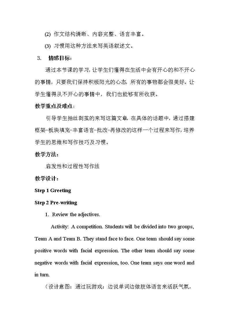 9年级英语人教全一册 Unit 11 Sad movies make me cry Section B  教案6第2页