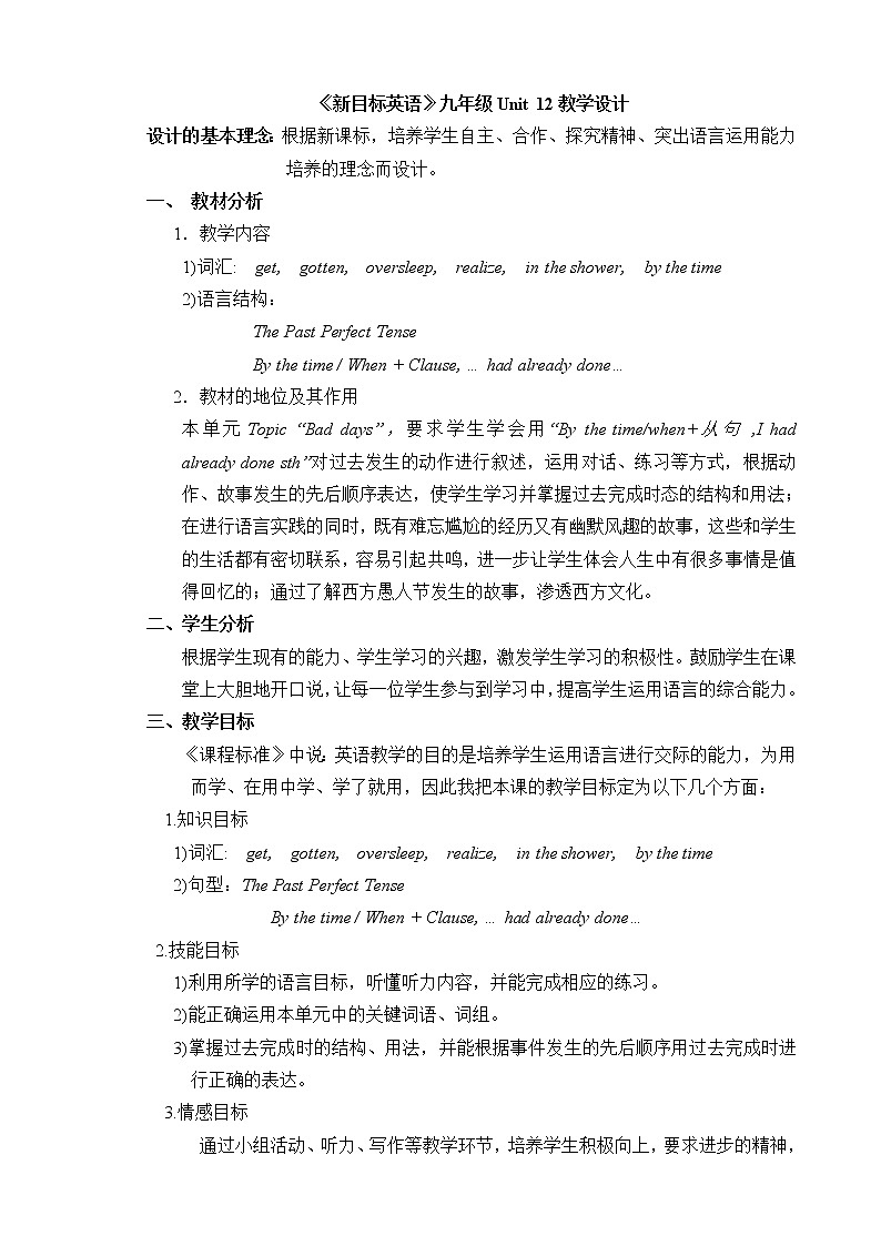 9年级英语人教全一册 Unit 12 Life is full of the unexpected.Section A   教案301