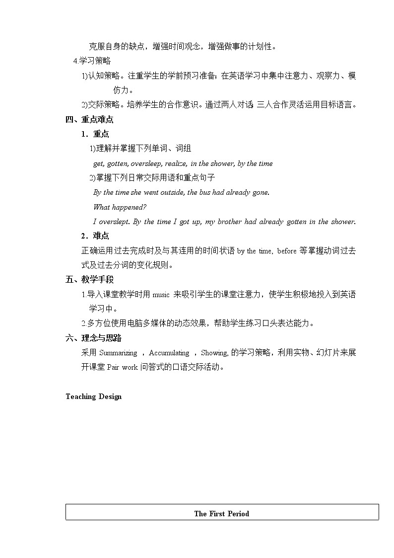 9年级英语人教全一册 Unit 12 Life is full of the unexpected.Section A   教案302