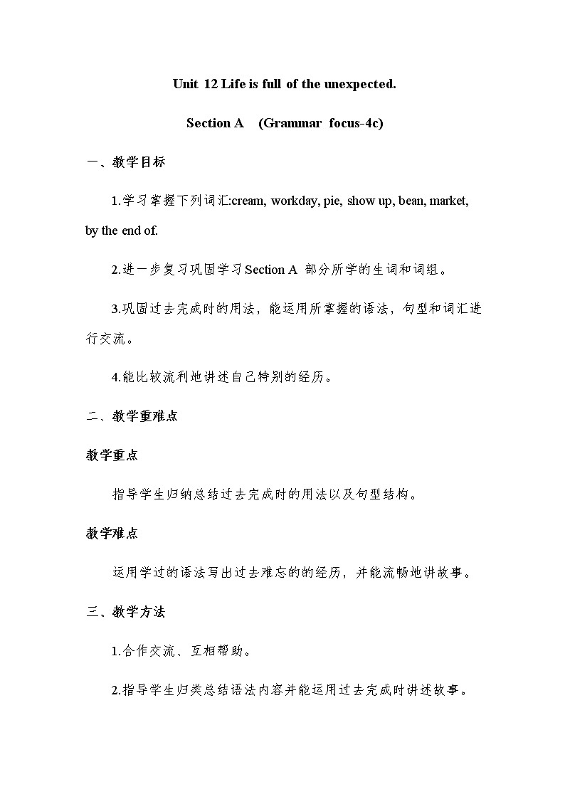 9年级英语人教全一册 Unit 12 Life is full of the unexpected.Section A   教案601